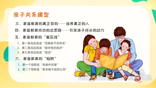黄绿色卡通高质量亲子关系ppt课件亲子班会ppt