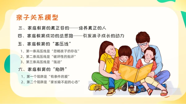 黄绿色卡通高质量亲子关系ppt课件亲子班会ppt