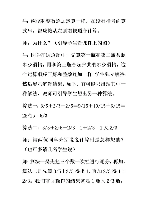 西南师大版五年级数学下册教学设计-分数加减混合运算教案2
