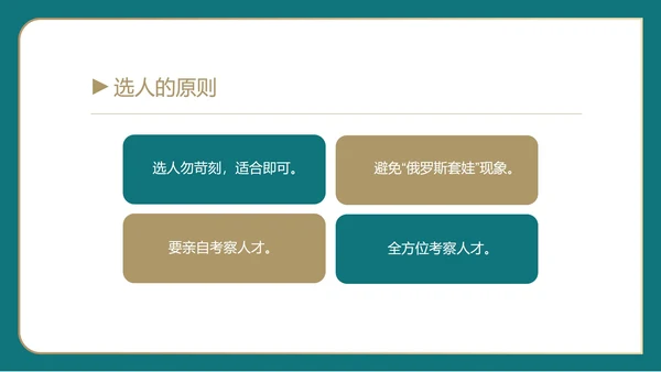 白色简约风行政人才育留知识培训PPT模板