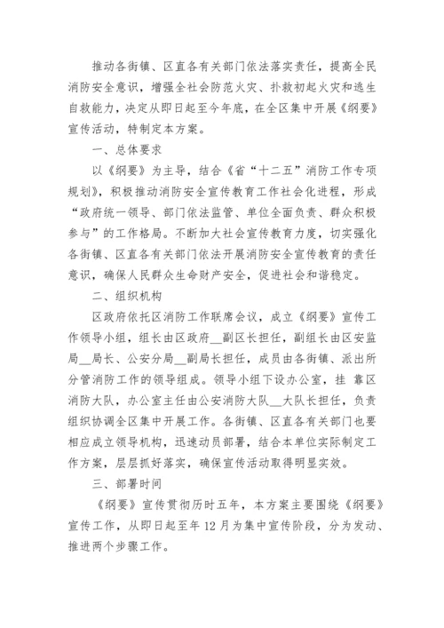 消防宣传月活动方案7篇.docx