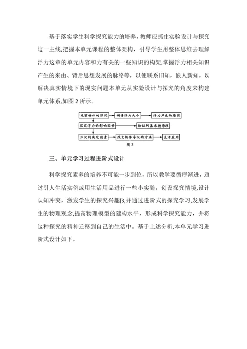 基于核心素养的初中物理大单元教学设计--以“力”为例.docx