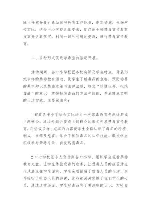 小学禁毒教育活动总结(精选8篇).docx