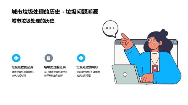 垃圾处理：绿色革命