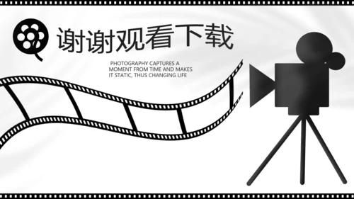 电影影视传媒工作总结汇报计划动态PPT模板