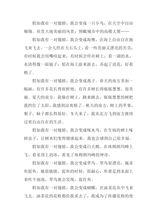 假如我有一对翅膀作文.docx