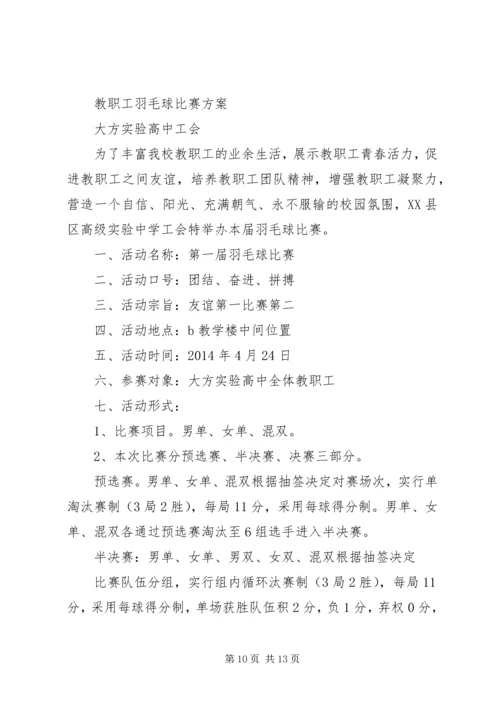 羽毛球赛计划方案.docx