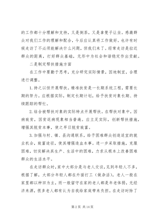 脱贫攻坚，建成小康社会专题党课讲稿7篇.docx