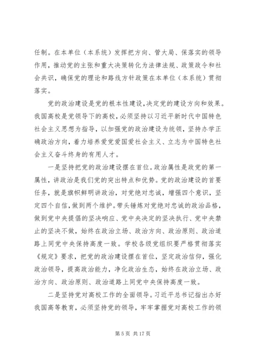 在全面从严治党推进会暨思想作风纪律整顿工作动员会上的讲话稿.docx