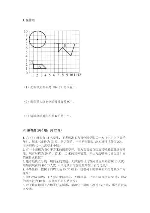 2022六年级上册数学期末考试试卷含答案（完整版）.docx