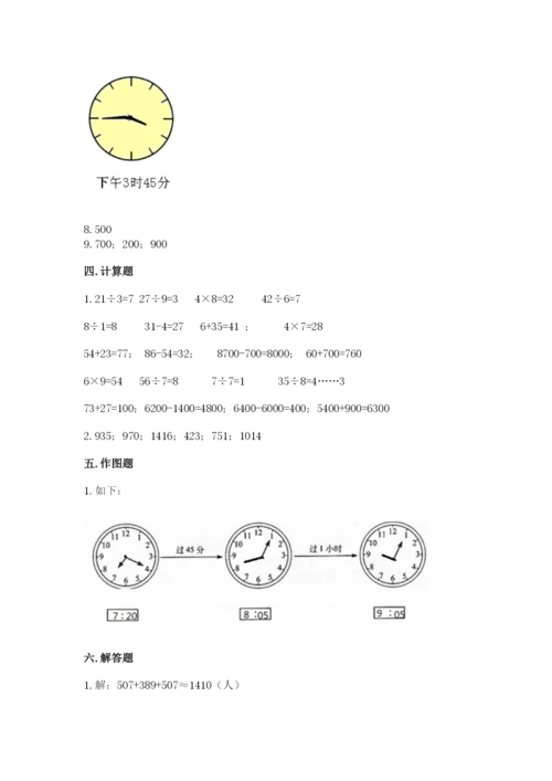 人教版三年级上册数学期中测试卷（研优卷）.docx