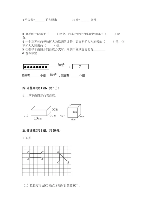 人教版五年级下册数学期末测试卷精品（模拟题）.docx