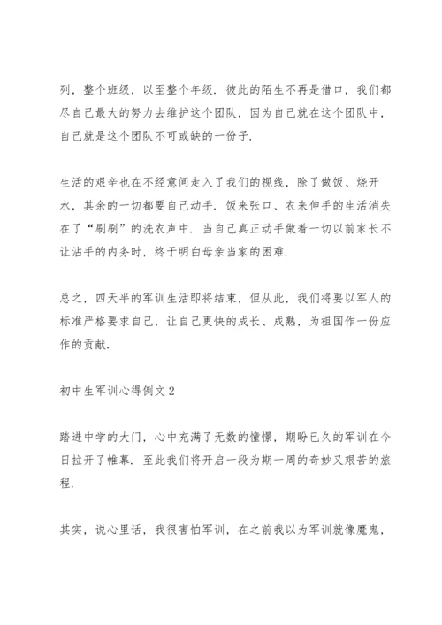 初中生军训心得例文10篇.docx