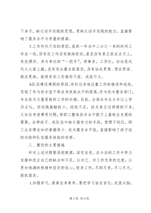 畜牧局长的党性分析材料.docx