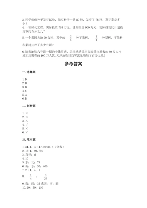 人教版六年级上册数学期末测试卷及答案（必刷）.docx