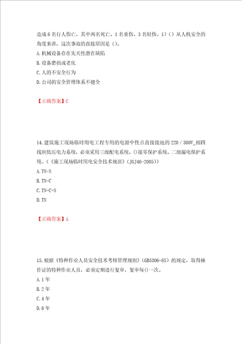 2022年安徽省建筑施工企业“安管人员安全员A证考试题库押题卷答案21