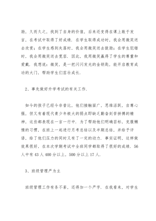 初三班主任第二学期个人工作总结范文三篇.docx