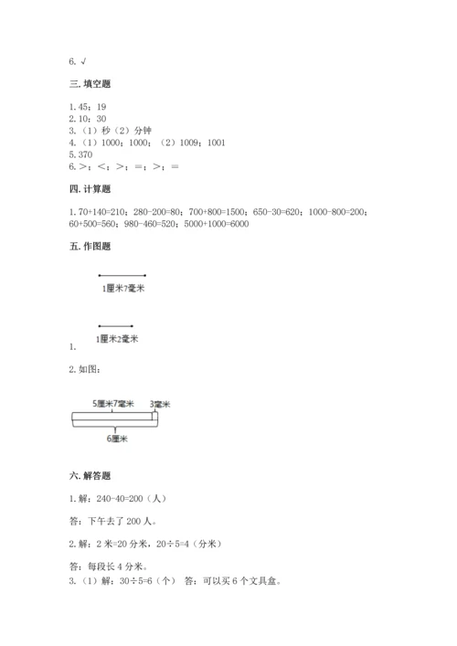 人教版三年级上册数学期中测试卷及答案（新）.docx