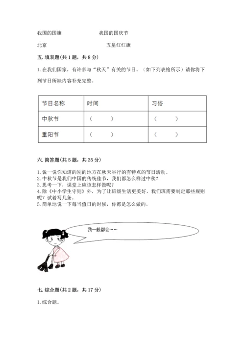 部编版小学二年级上册道德与法治期中测试卷含答案【完整版】.docx