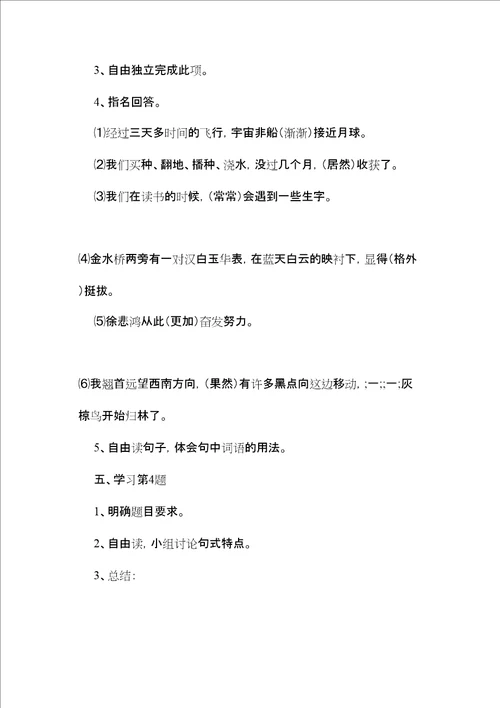 苏教版小学语文第十二册教案练习3