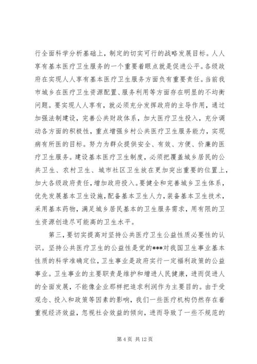 卫生工作会议讲话 (2).docx