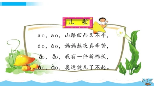 【新教材】11《ao ou iu》第一课时课件