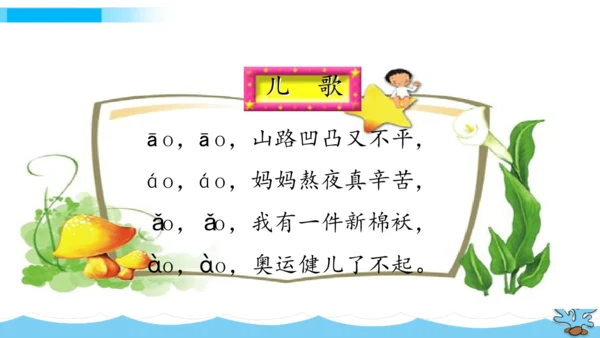 【新教材】11《ao ou iu》第一课时课件