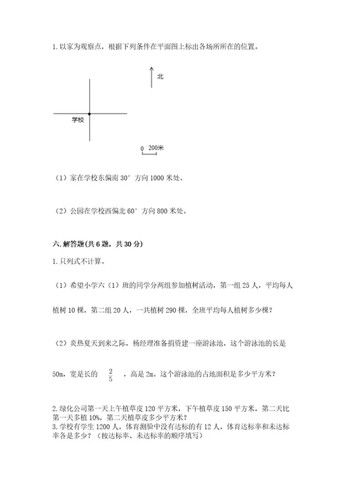 小学六年级上册数学期末测试卷及完整答案名校卷