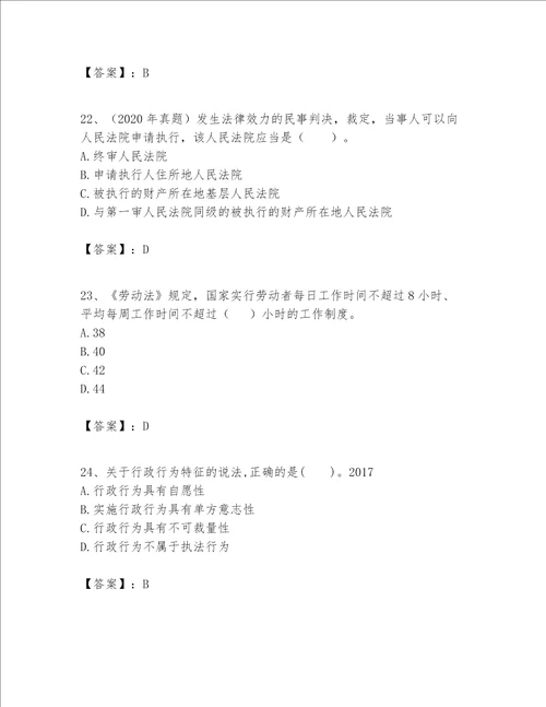 一级建造师一建工程法规题库带答案基础题