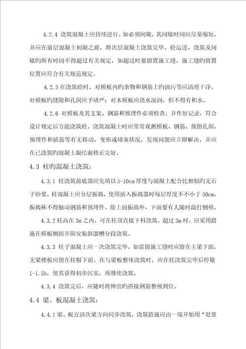 泵送混凝土综合施工专题方案