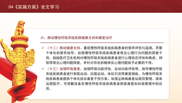 关于印发健康中国行动慢性呼吸系统疾病防治行动实施方案（2024—2030年）的通知解读学习PPT课件