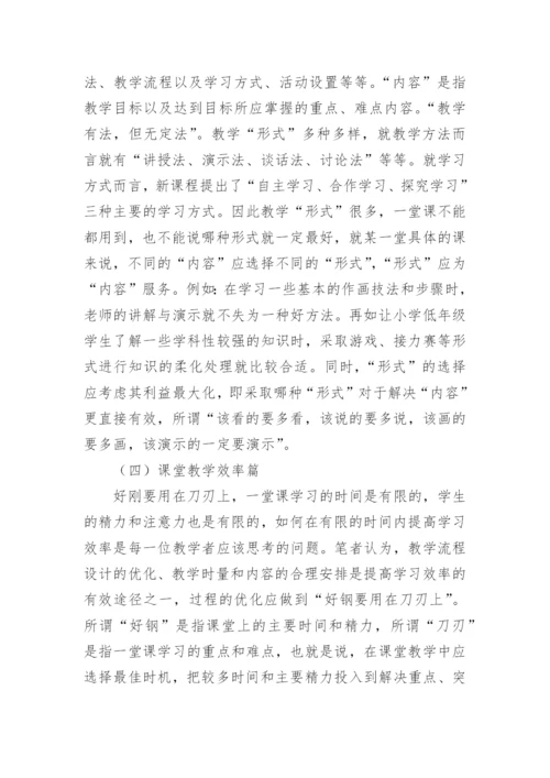 语文课堂教学有效性的探讨的论文.docx