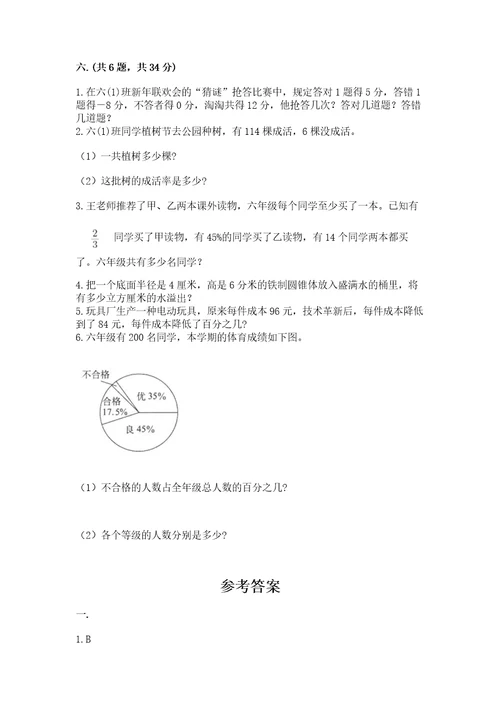 苏教版小升初数学模拟试卷精选答案