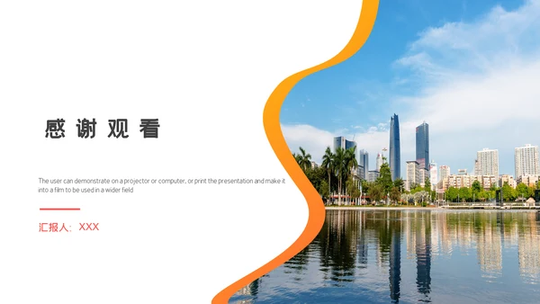 都市风光创建文明城市工作汇报通用PPT模板