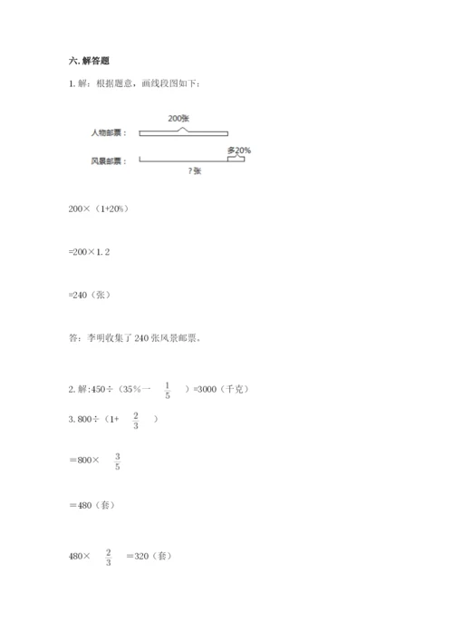 2022六年级上册数学期末考试试卷【夺分金卷】.docx