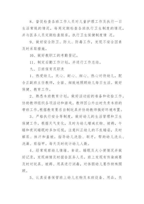 幼儿园园务管理制度.docx
