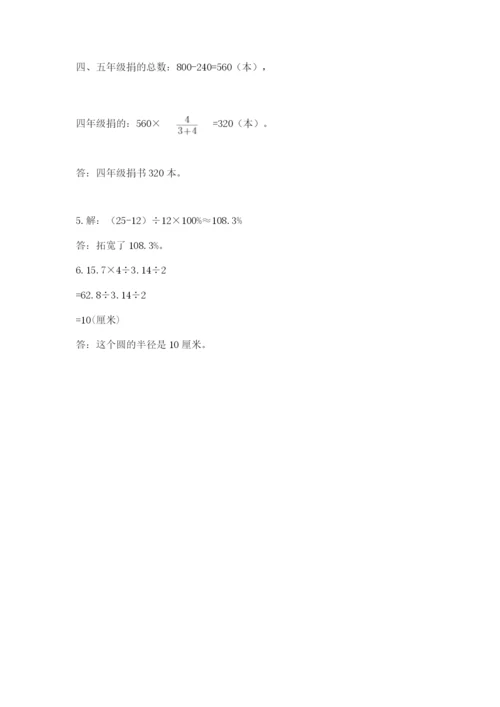 2022人教版六年级上册数学期末考试试卷精品【典优】.docx