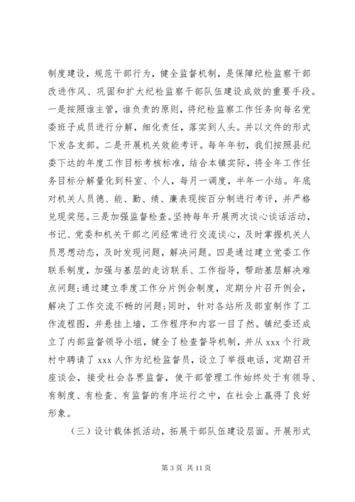 纪检监察调研报告.docx