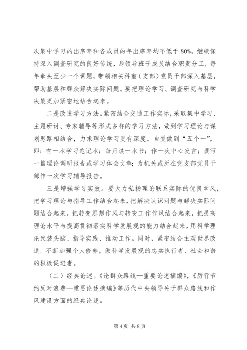 交通局党委学习计划与交通局党建工作计划.docx