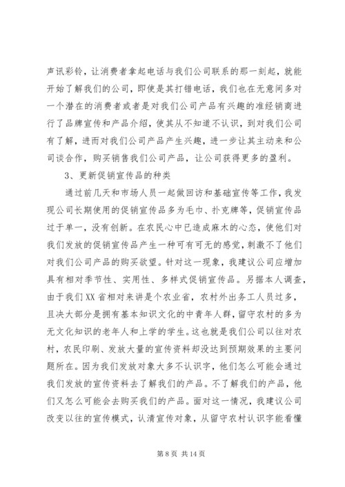 市场调查计划书范文.docx
