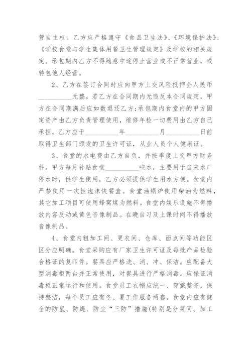 学校食堂承包协议书实用版.docx