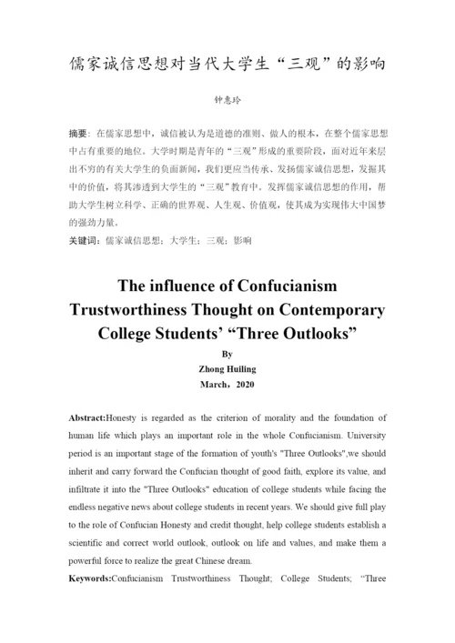 毕业论文 钟惠玲.docx