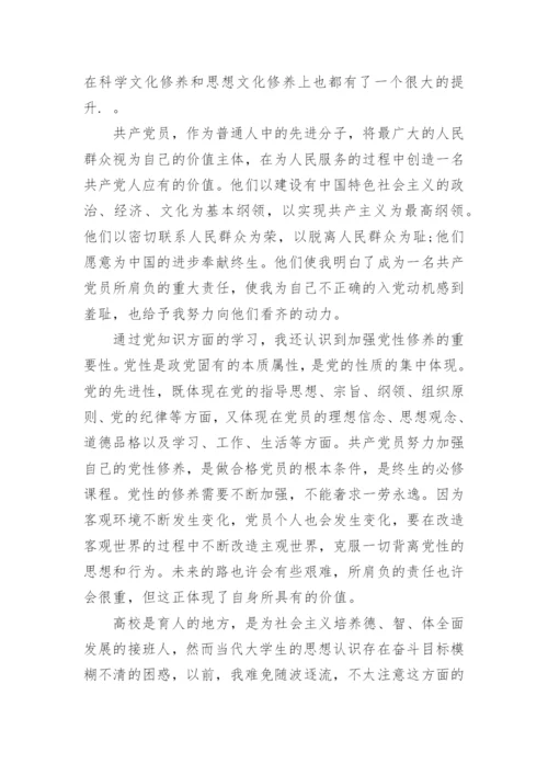 入党发展对象思想汇报范文.docx