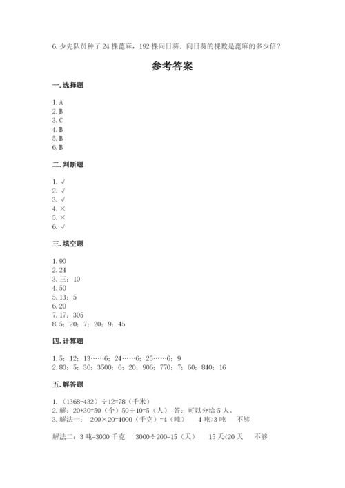 北师大版四年级上册数学第六单元 除法 测试卷附答案（名师推荐）.docx
