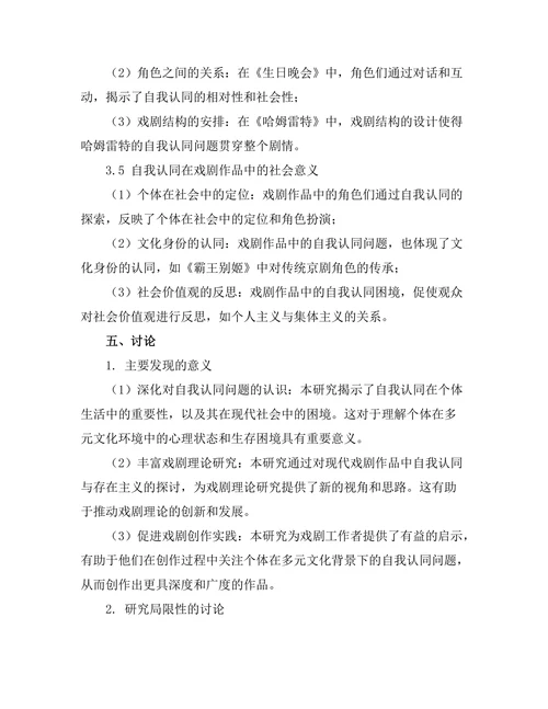 现代戏剧中的自我认同与存在主义