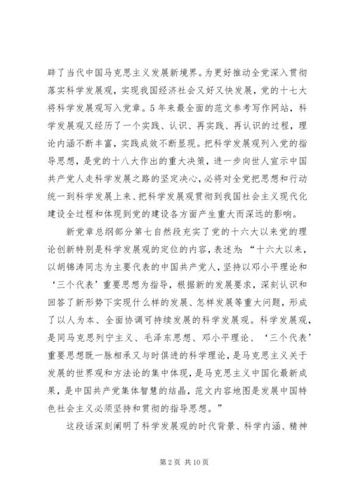 党员干部深入贯彻十八大新党章的学习材料精选.docx