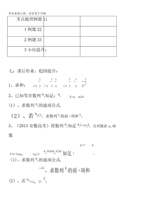 重庆市綦江实验中学校高中数学五：2 1数列求和教案