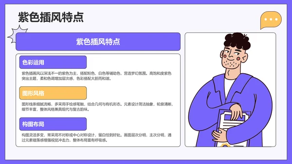 紫色插画风学习分享PPT模板
