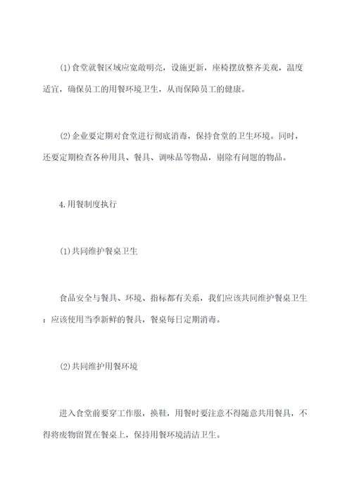 建立用餐什么管理制度