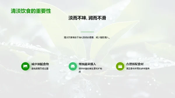 谷雨季节的健康指南